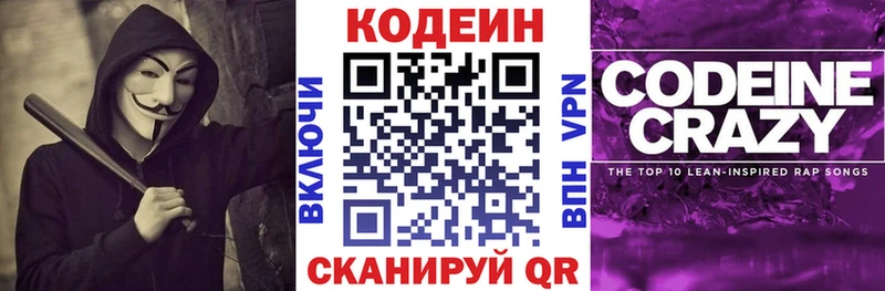 Кодеин Purple Drank  продажа наркотиков  Каргополь 